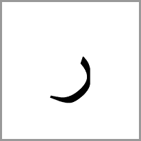 am - Alphabet Image