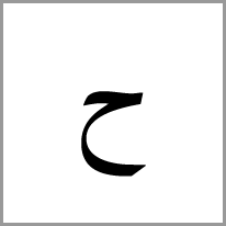 bs - Alphabet Image