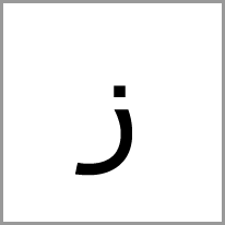 ur - Alphabet Image