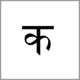 ka - Alphabet Image