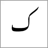 kn - Alphabet Image
